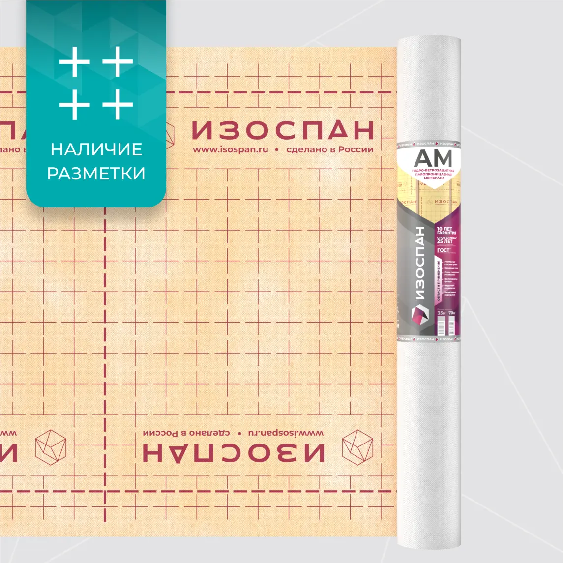 Гидро-ветрозащитная паропроницаемая мембрана Изоспан AM 70м2-mini