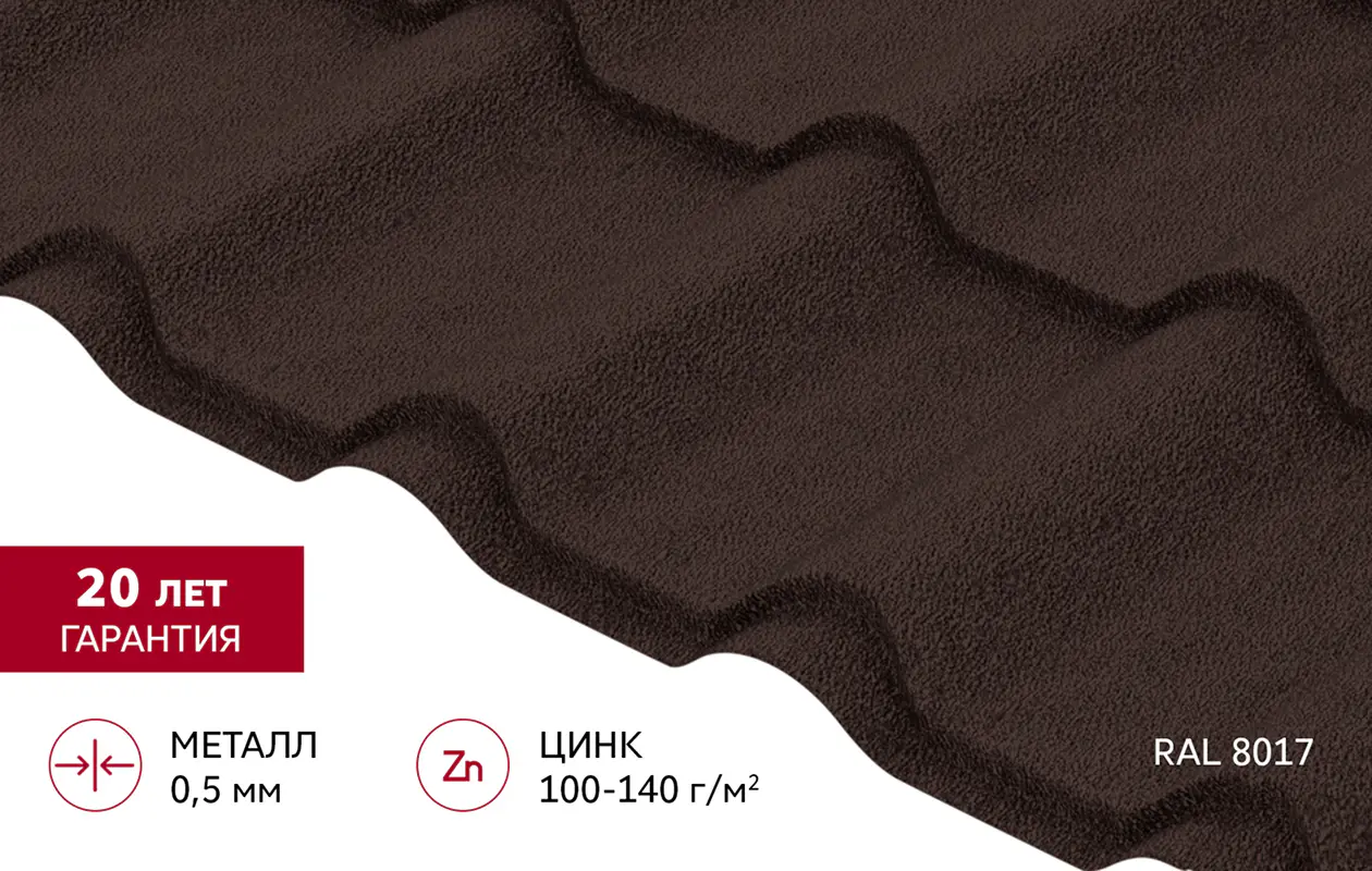 Металлочерепица Камея Grand Line v02 0,5 Drap RAL 8017 шоколад-mini