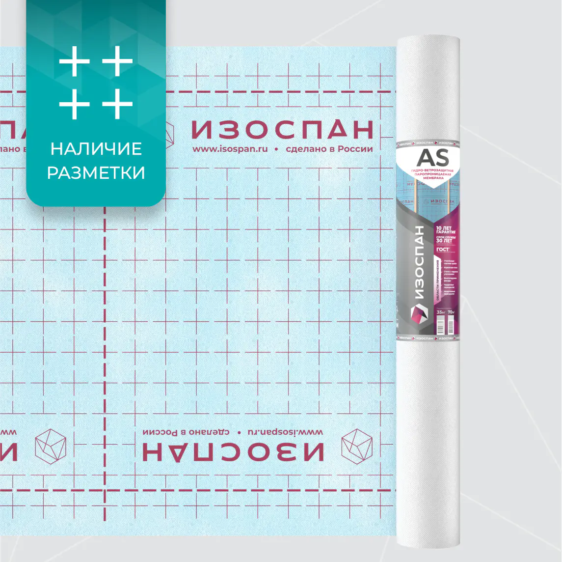 Изоспан AS, гидро-ветрозащитная паропроницаемая мембрана, 70м2-mini