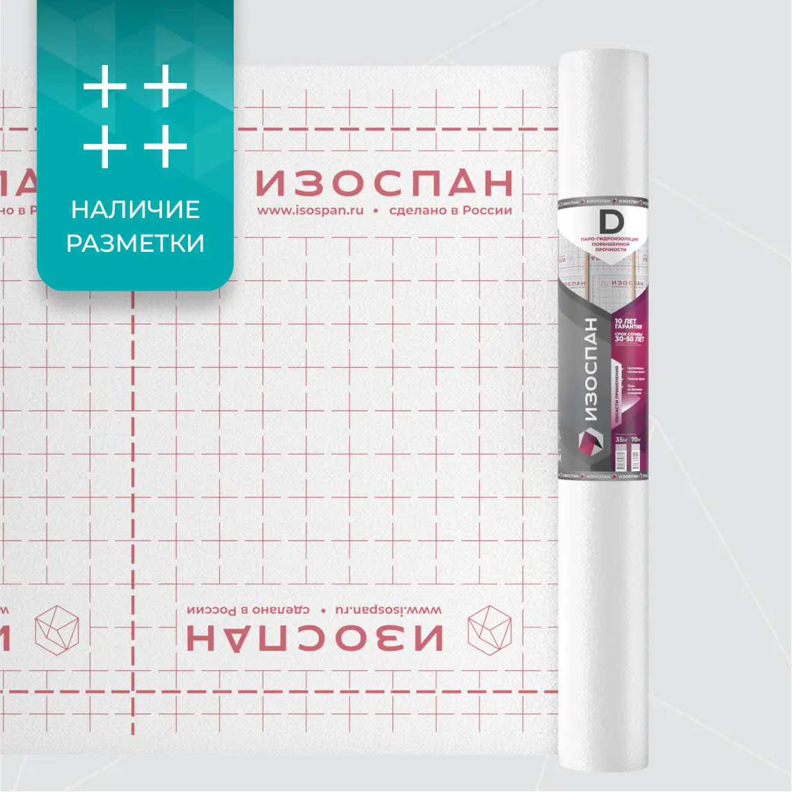 Изоспан D, паро-гидроизоляция пленка, 70м2-mini