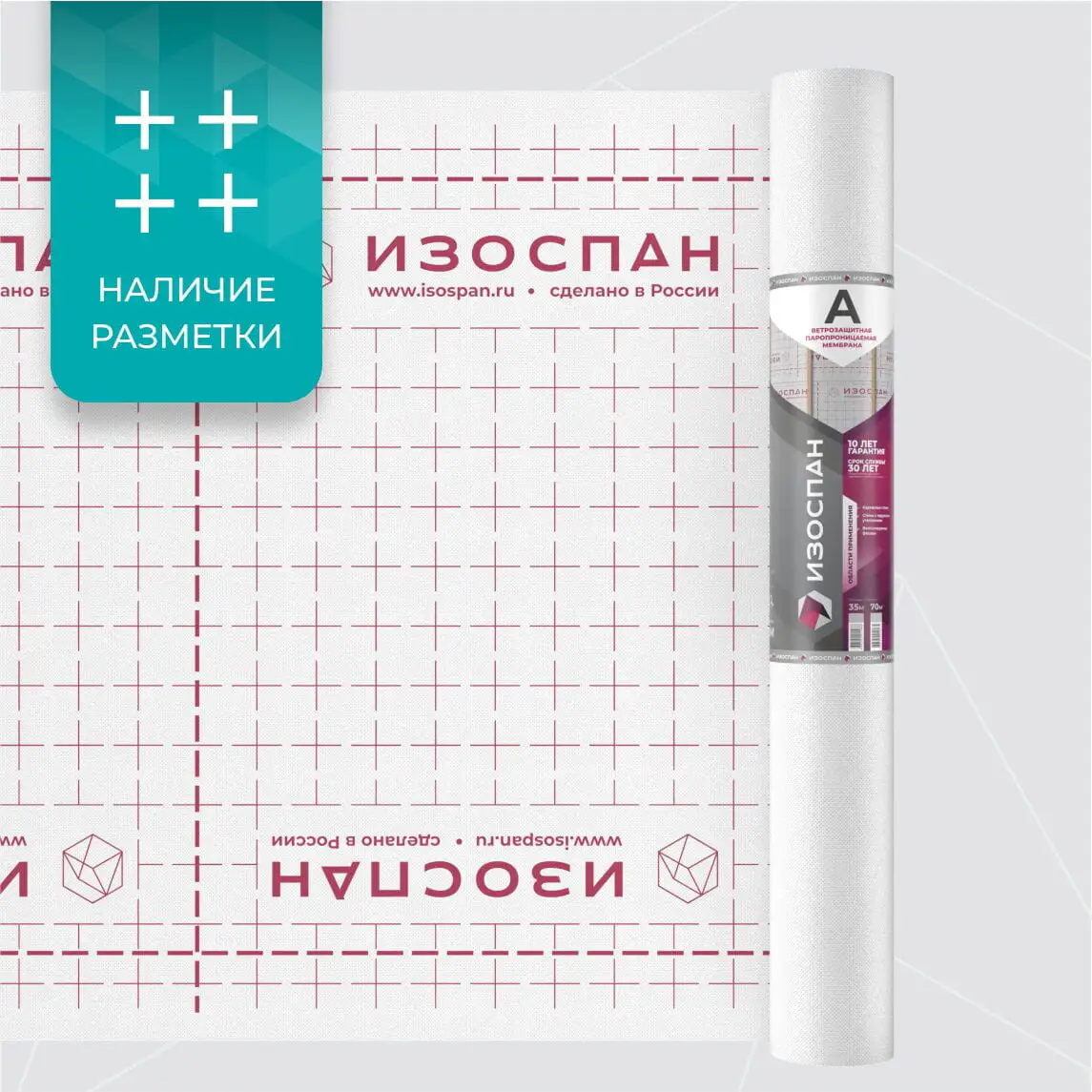Изоспан A, ветрозащитная паропроницаемая мембрана, 70м2-mini