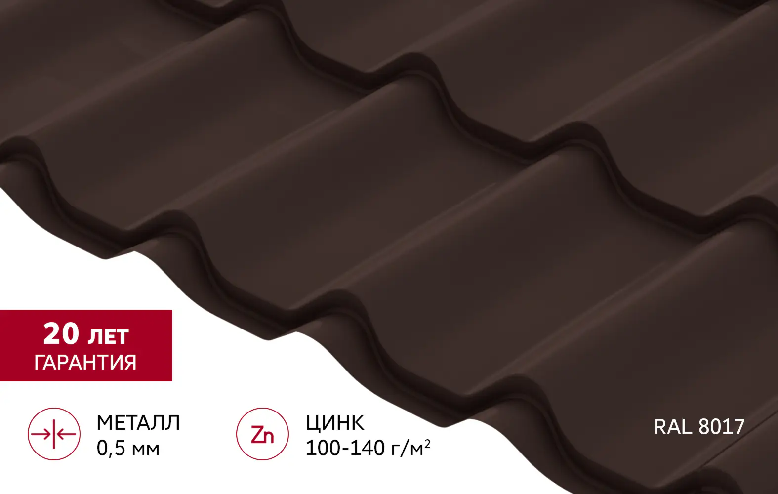 Металлочерепица Классик Grand Line v01 0,5 Satin RAL 8017 шоколад-mini