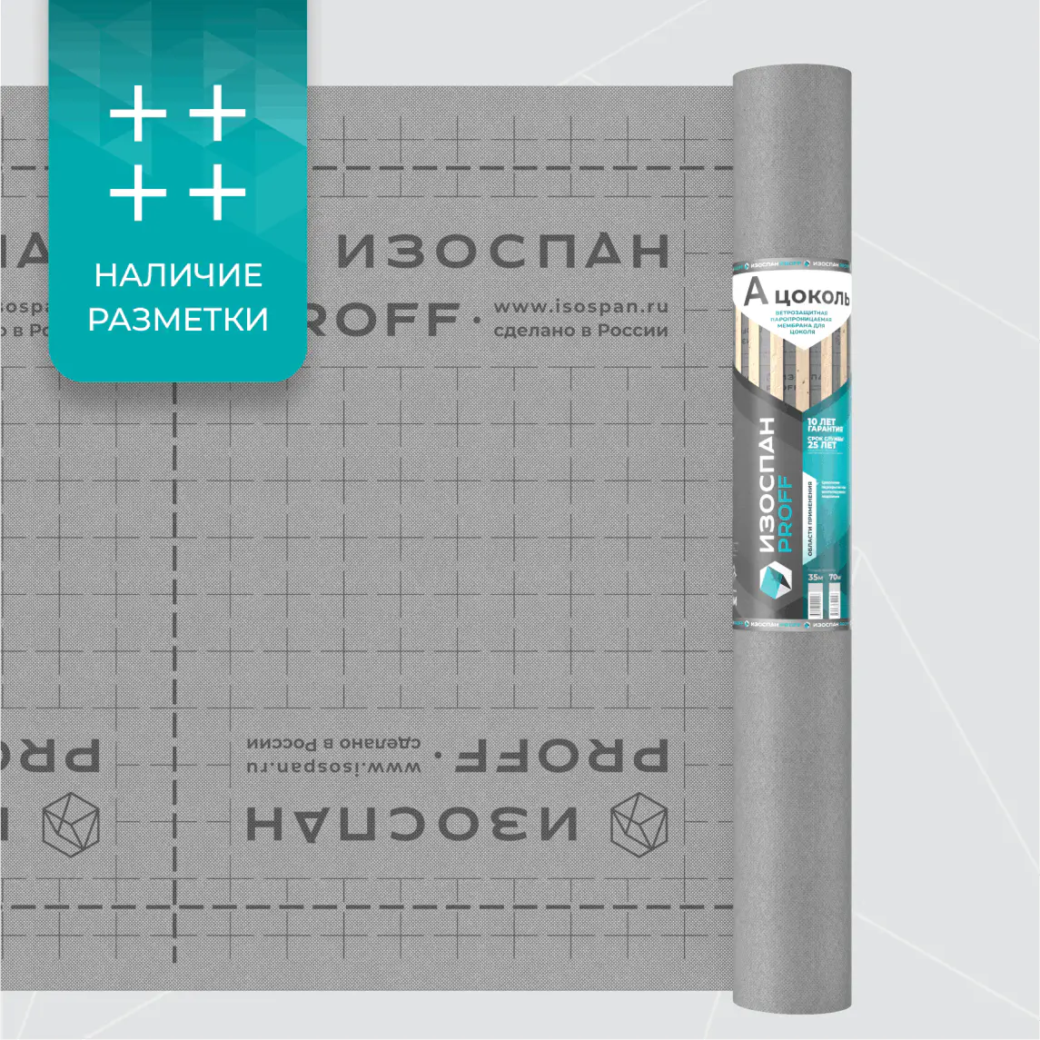 Изоспан A Цоколь, ветрозащитная паропроницаемая мембрана, 70м2-mini