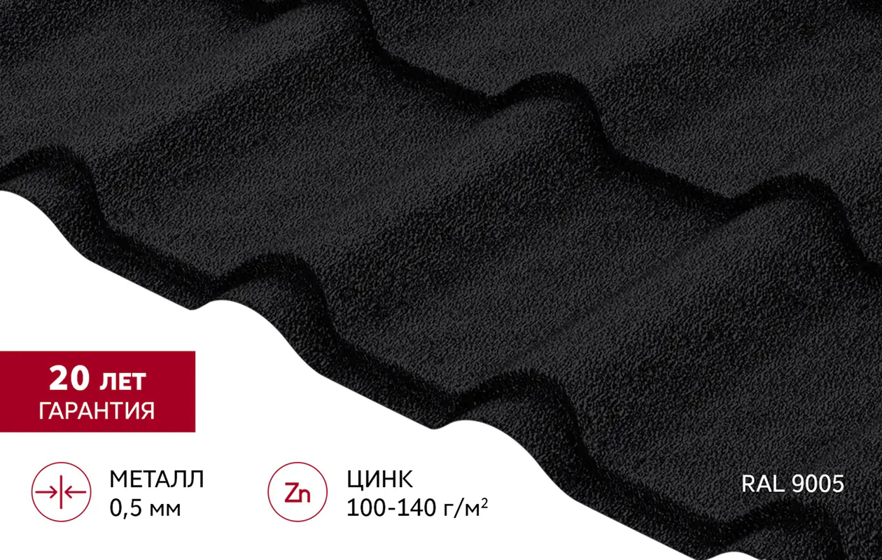 Металлочерепица Камея Grand Line v01 0,5 Drap ТХ RAL 9005 черный-mini