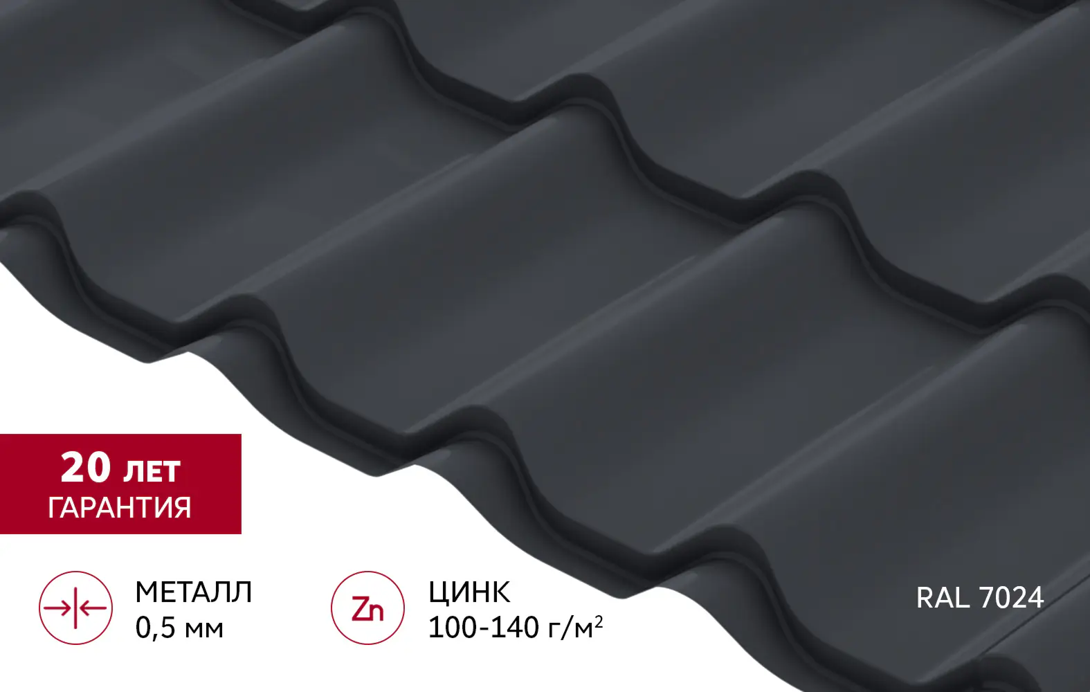 Металлочерепица Классик Grand Line v01 0,5 Satin RAL 7024 мокрый асфальт-mini
