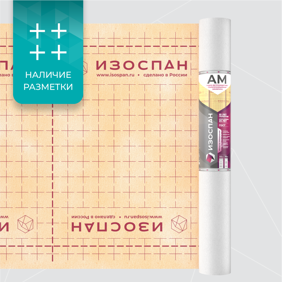 Изоспан AM, гидро-ветрозащитная паропроницаемая мембрана, 70м2-mini