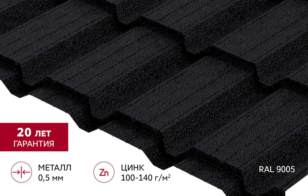 Металлочерепица Квадро Профи Grand Line в01 0,5 Drap ТХ RAL 9005 черный-mini
