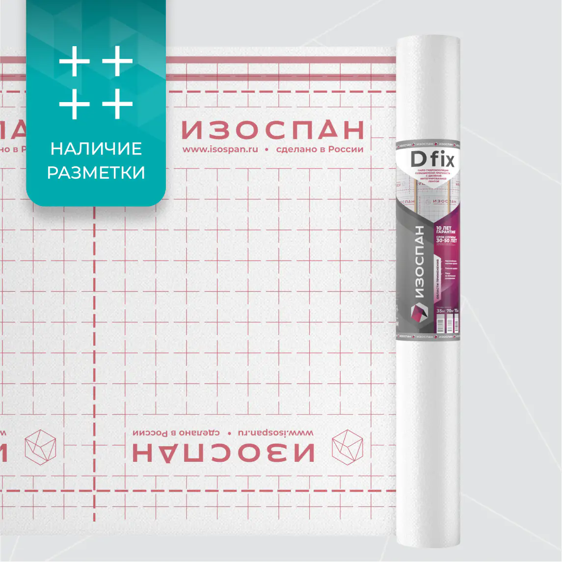 Изоспан D fix, паро-гидроизоляционная пленка, 70м2-mini