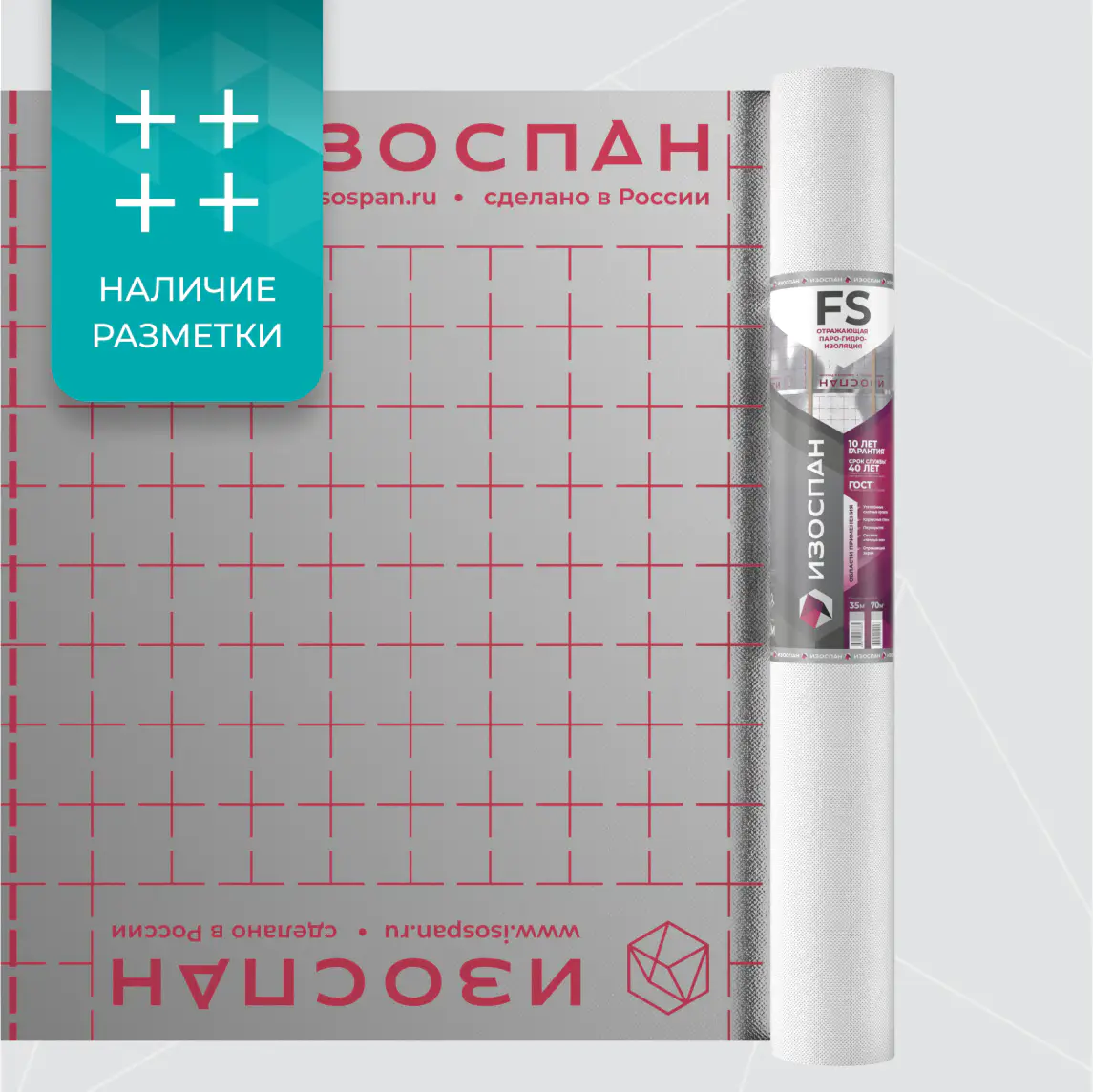 Изоспан FS, отражающая паро-гидроизоляционная пленка, 70м2-mini