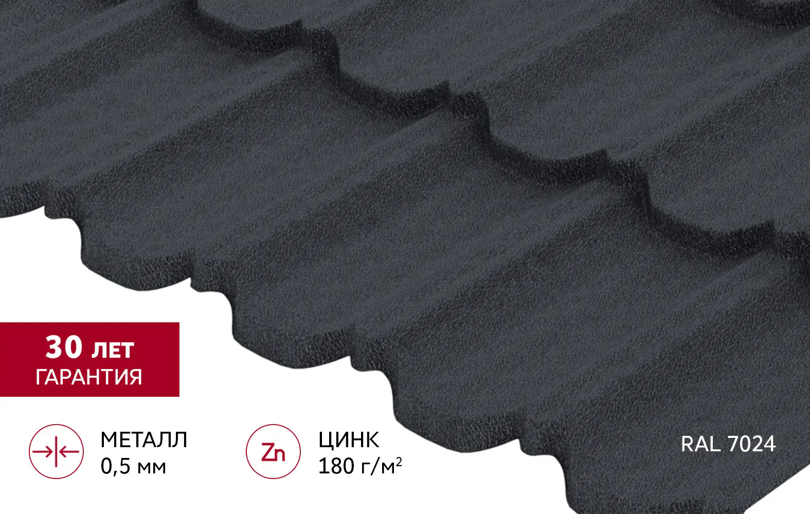 Металлочерепица Квинта плюс 3D Grand Line 0,5 PurLite матовый RAL 7024 мокрый асфальт-mini