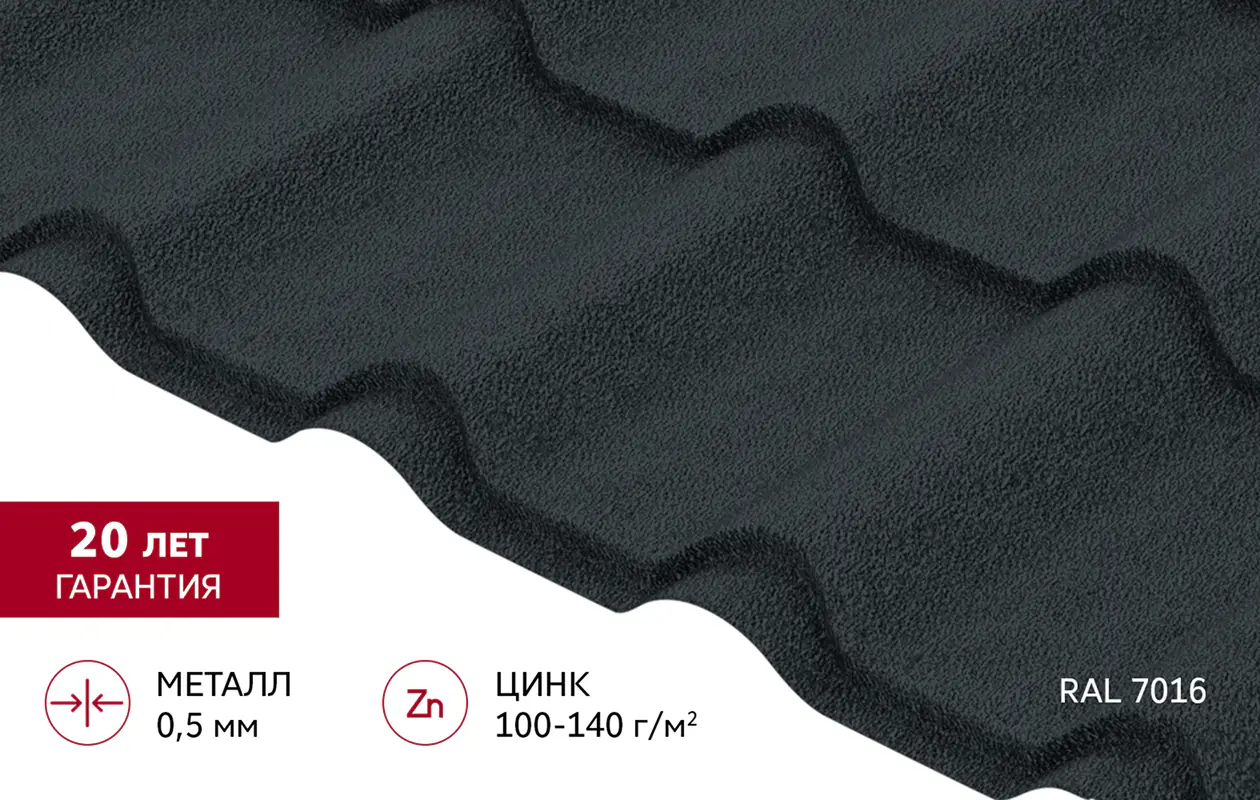 Металлочерепица Камея Grand Line v01 0,5 Drap RAL 7016 антрацитово-серый-mini