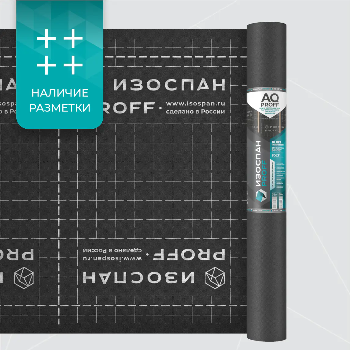 Изоспан AQ Proff, гидро-ветрозащитная паропроницаемая мембрана, 70м2-mini