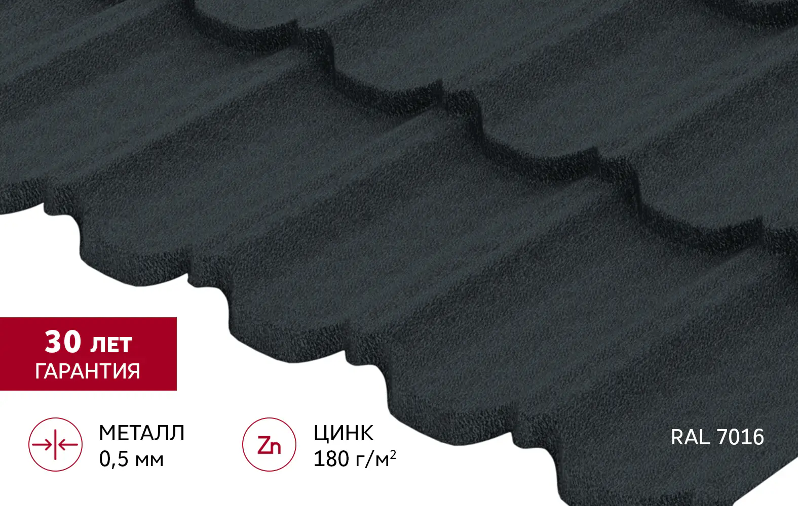 Металлочерепица Квинта плюс 3D Grand Line 0,5 PurLite матовый RAL 7016 антрацитово-серый-mini