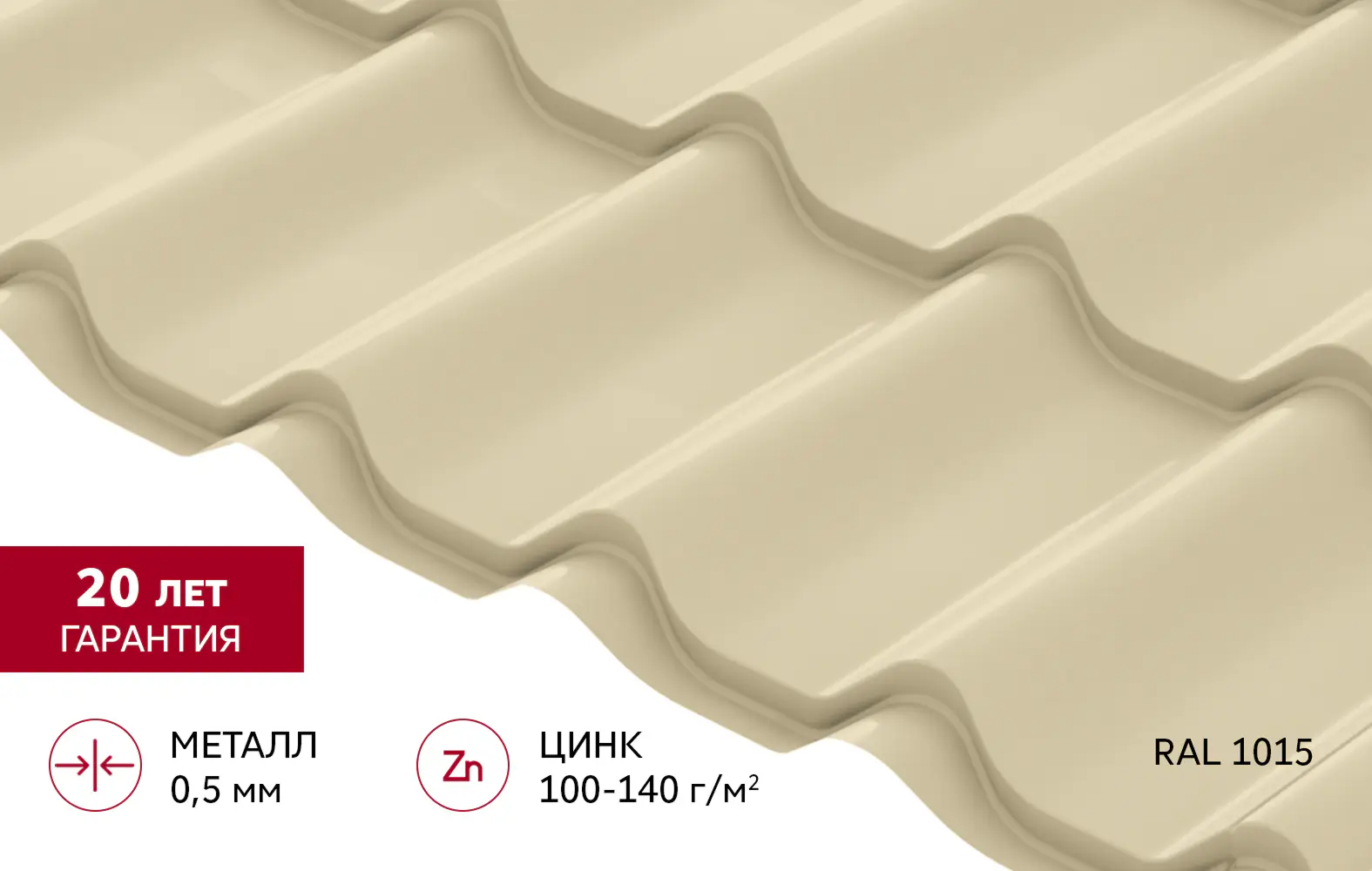 Металлочерепица Классик Grand Line v01 0,5 Satin RAL 1015 светлая слоновая кость-mini