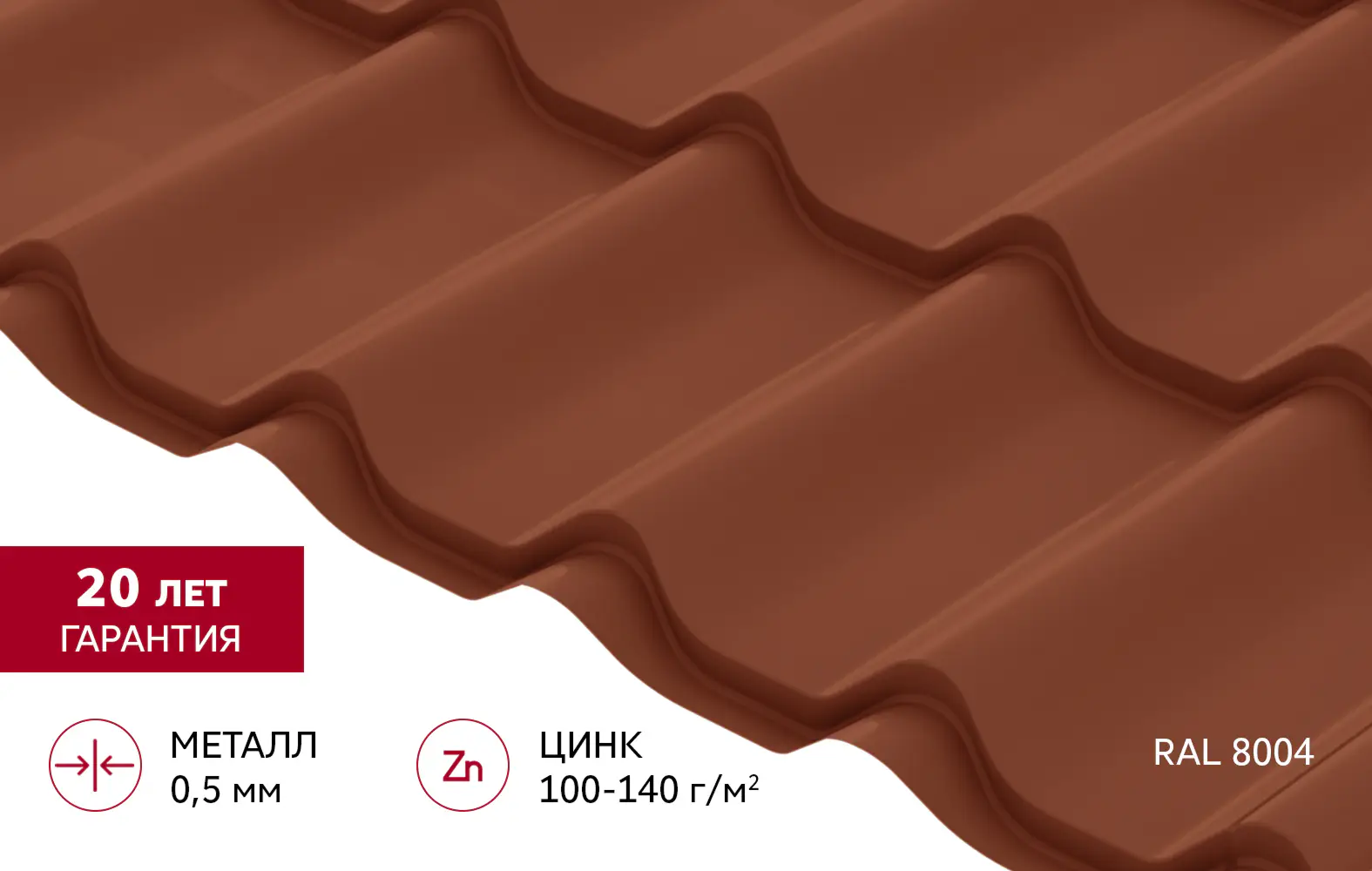 Металлочерепица Классик Grand Line v01 0,5 Satin RAL 8004 терракота-mini