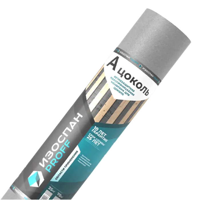 Изоспан A Цоколь, ветрозащитная паропроницаемая мембрана, 70м2-mini